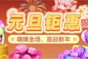 《梦想乐园》12月30日更新公告