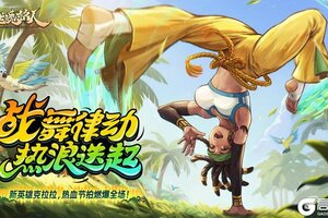 《战魂铭人》v2.10.0版本更新一览