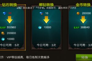 星币星魂值经验各种换