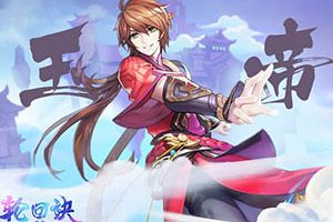 神魔混战颠覆三界《轮回诀》6.28日首测