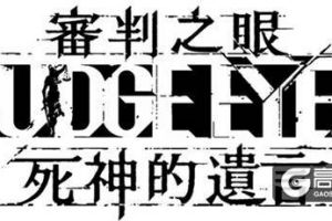 木村拓哉登场大轰动！《审判之眼》在台发售