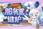 《时光镇》3月20日10:00 服务器维护公告
