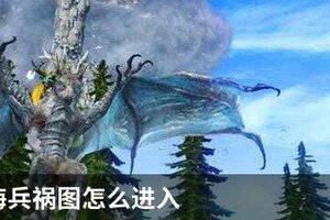 妄想山海兵祸图怎么进入