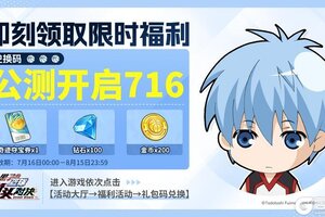 《黑子的篮球：街头对决》【小葵福利】公测限定补给第1弹！