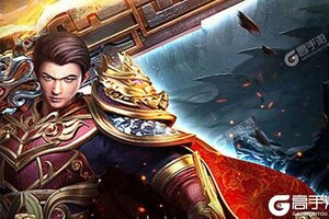 《屠龙烈火》新服火爆开启 下载新版本屠龙烈火迎接新征程