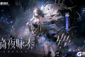 《战双帕弥什》【比安卡·晖暮 新增特效涂装 | 旖夜咏奏】