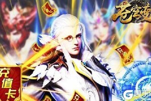 下载最新版《苍穹变》领礼包 今天开新服入驻享福利