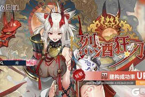 《绯色回响》「刃」共鸣者建构「烈酒狂刀」限时返场