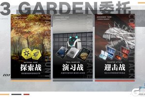《溯回青空》玩法介绍03 GARDEN委托