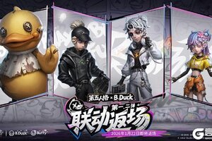 《第五人格》×B.Duck联动今日返场