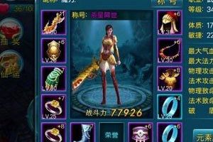 宝石属性详解级武圣通用宝石装配攻略
