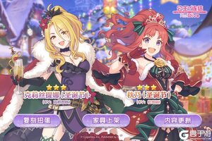《公主连结》复刻限定角色附奖扭蛋展开预告