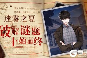 《迷雾之夏》迷雾旅人的云游笔记