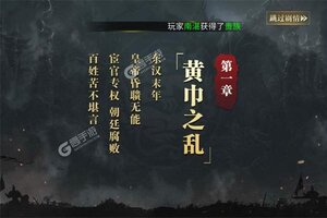 下载最新版《群英打三国》领礼包 今天开新服入驻享福利