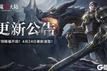 《神魔大陆》首领赐福开启！4月24日更新内容速递！