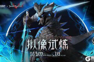 《战双帕弥什》★拟像试炼 | 活动即将开启★