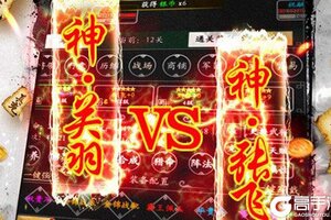 下载最新版《怒三国》领礼包 今天开新服创角享福利
