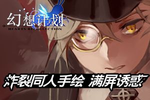 《幻想计划》炸裂同人手绘 满屏诱惑