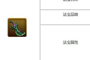 教你如何封魔法宝获得