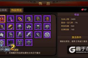 跨服活动全线升级，《全民奇迹MU》3.0版本新增饰品大起底