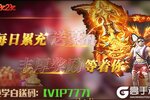 热血爆燃1k2k《弑魂online》转生系统