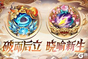 《少年三国志2》全新虹金四代合击兵符独步天下！