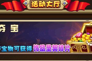 《风暴军团》活动大厅介绍