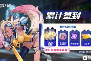 《猫之城》🕯️「妄诞洋馆」签到福利在等你~