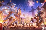 《完美世界诸神之战》三周年庆开启！豪礼等你来