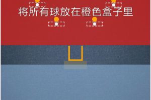 BrainItOn脑力风暴217关通关攻略