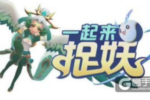 一起来捉妖离线运行 用多多云手机自动原地抓妖