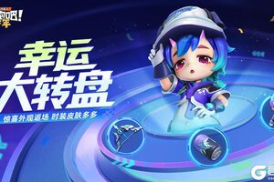 《逃跑吧!少年》活动预告-大转盘上新!