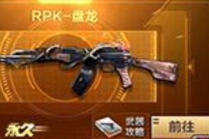 穿越火线：枪战王者盘龙如何获得 抽盘龙技巧