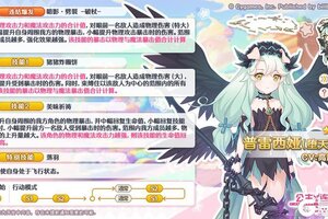 《公主连结》新角色★3「普雷西娅（堕天使）」技能详情公开！