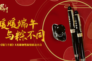 跨界联动英雄钢笔《蜀门手游》端午好礼重磅来袭