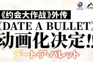  《约会大作战》外传动画化启示：游戏营收、原创内容已成IP最大推动力