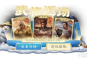 《三国杀OL互通版》【官方活动】立春祈福闪朱儁来袭 渊狱之煞*魔吕布琳琅绘卷上新