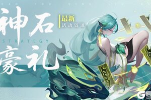 《道友请留步》神石豪礼 | 获得琉璃宠物、灵武、装备的机会来啦！