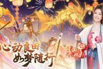 《这城有良田》城务掌事林心如上任这城！