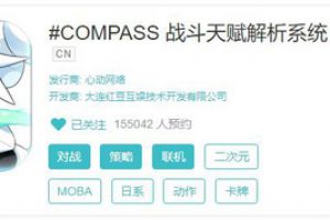 《#COMPASS战斗天赋解析系统》现身上海广州！国庆漫展情报大放送！