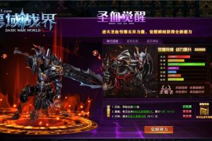 超燃激战 37《黑域战界》“圣血觉醒”热血来袭
