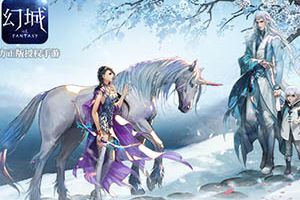 郭敬明成名小说《幻城》将改编手游 今夏发布