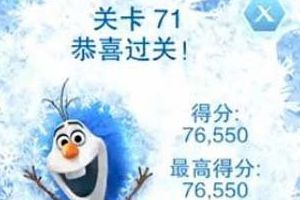 第七十一关视频教程攻略