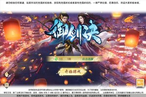 下载最新版《御剑决》 磨刀霍霍向新服