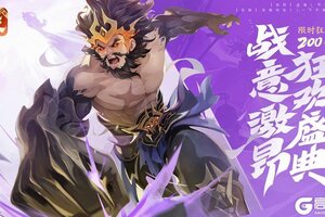 《欢乐三国杀》欢乐盛典｜战典韦首发！狂送200抽！