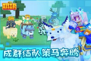 最新奶块下载地址公布 2025最新版奶块游戏下载方法