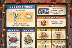 《发条总动员》新活动一览丨全新活动日历