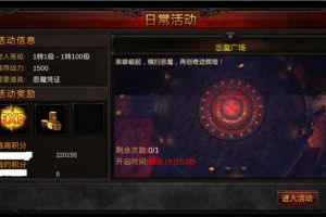 恶魔广场玩法介绍