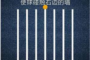 BrainItOn脑力风暴107关通关攻略