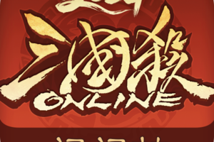 三国杀OL